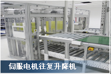 往復(fù)式升降機